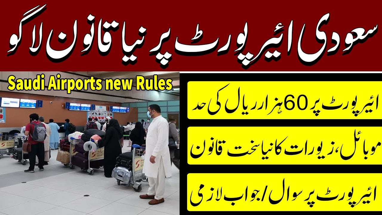NEW Saudi Airport Rules Will Affect Your GOLD and Riyals