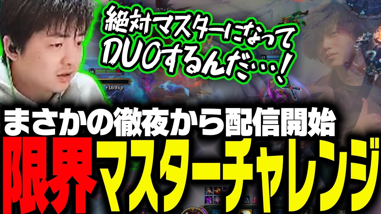 【ささ】ランク最終日に徹夜LOLから配信開始、限界マスターチャレンジまさかの結末【LOL】