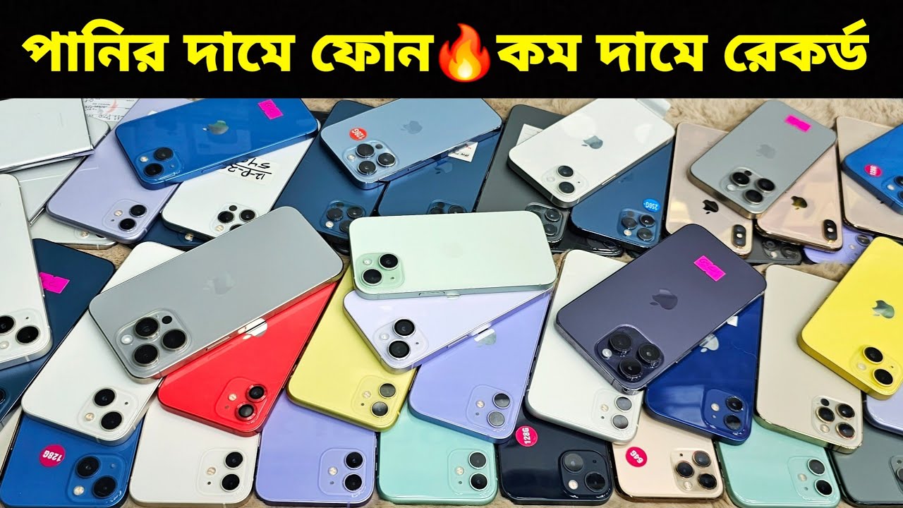 Used iPhone Price in Bangladesh🔥 Used iPhone Price in BD 2026🔥 Second Hand Phone✔Used Mobile Price
