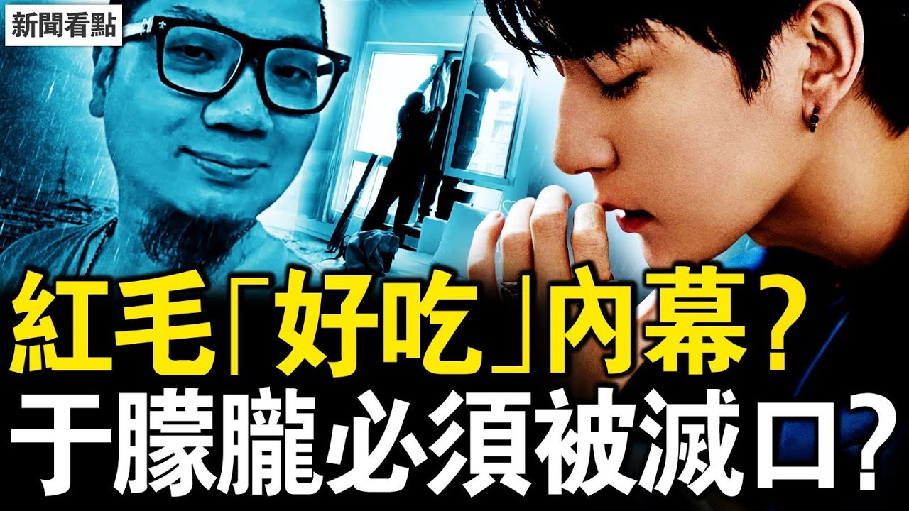 敢言律師被失蹤，空前壓制于朦朧案；聲紋確定于朦朧，官二代透露真相；紅毛「好吃」有內幕？鞋上血跡未除淨？送葬紅毛穿紅衣，11人因喬任梁離世【新聞看點 李沐陽9.26】