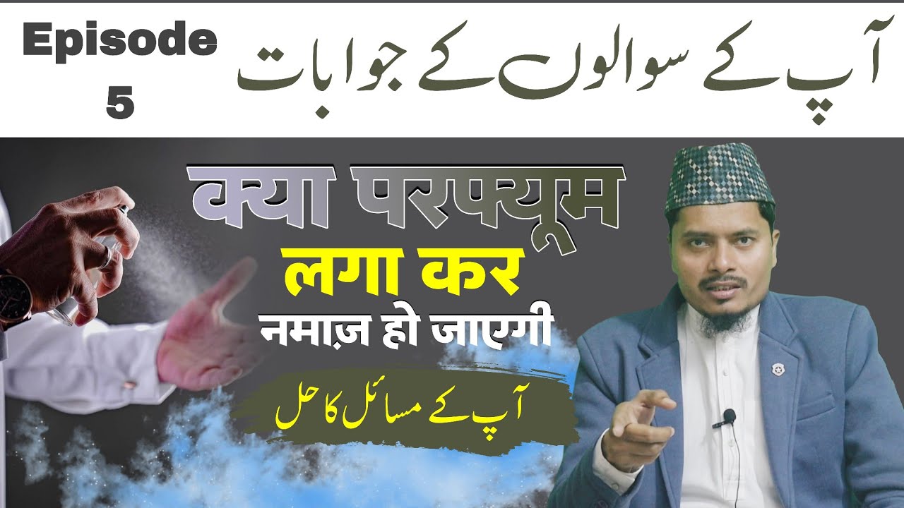 Ask Abdul Gaffar Salafi || दीनी मसाएल और उसका हल || एपिसोड 05 || अब्दुल गफ्फार सलफी ऑफिशल