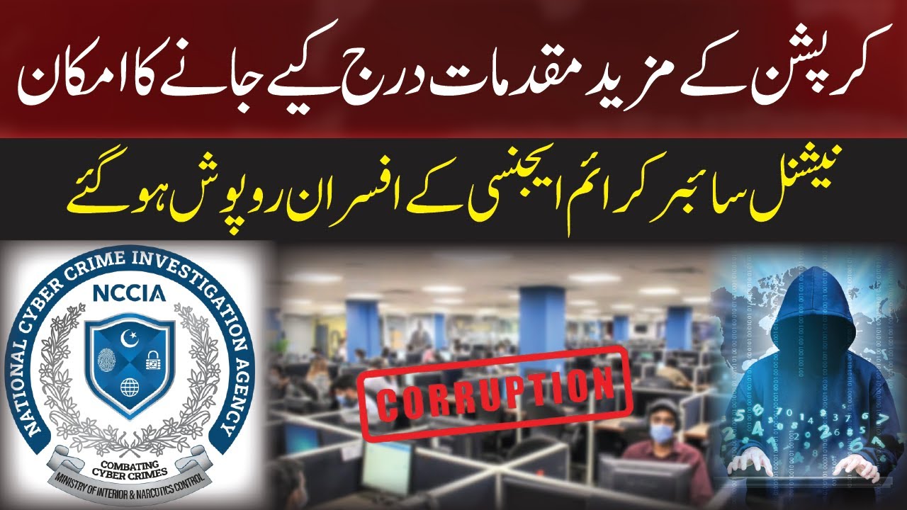 Major Corruption Scandal Rocks Pakistan&rsquo;s Cyber Crime Agency (NCCIA)
