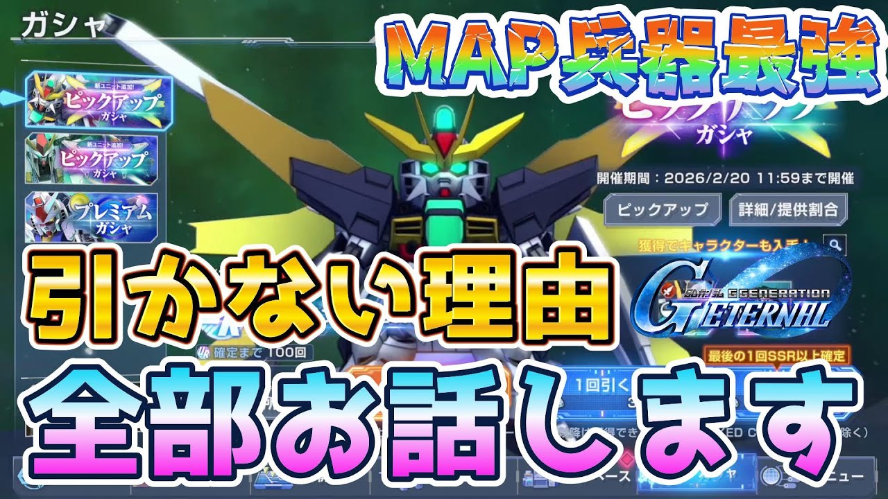 【Gジェネ】限定だけど回さない！何故！？