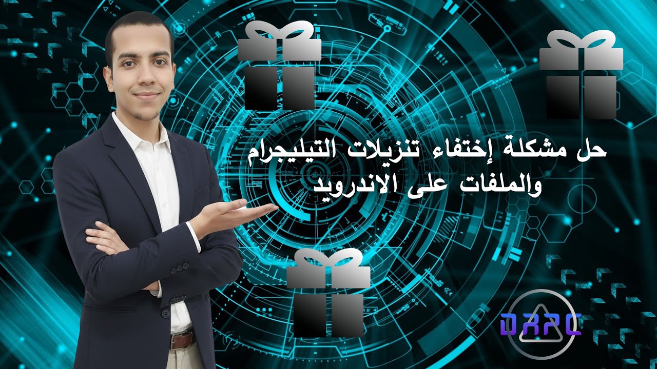 حل مشكلة إختفاء ملفات الاندرويد وتنزيلات التيليجرام | Fix Missing Android Files & Telegram Downloads