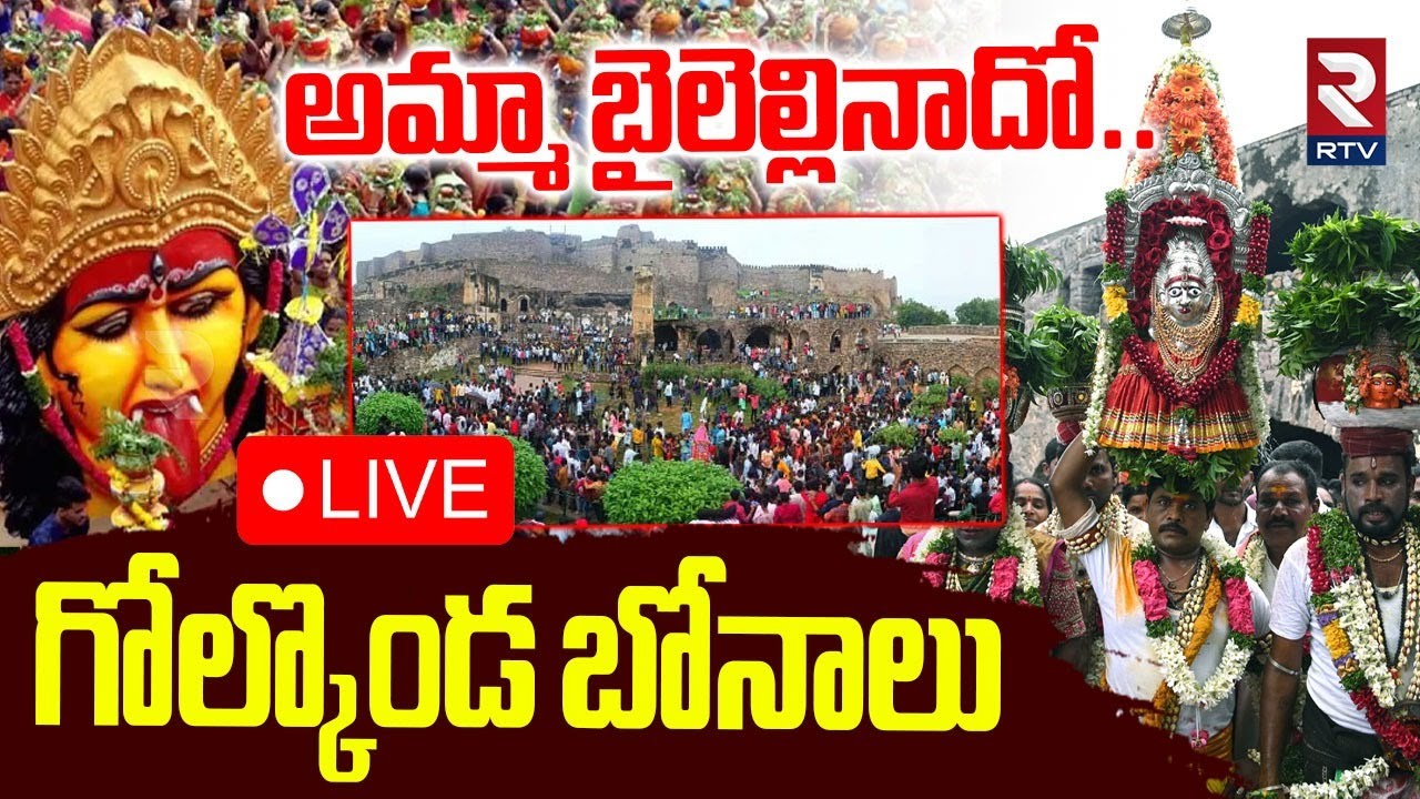 2025 Golconda Bonalu🔴LIVE : గోల్కొండ బోనాలు | Bonalu Celebrations At Golconda Fort | Ashada Masam
