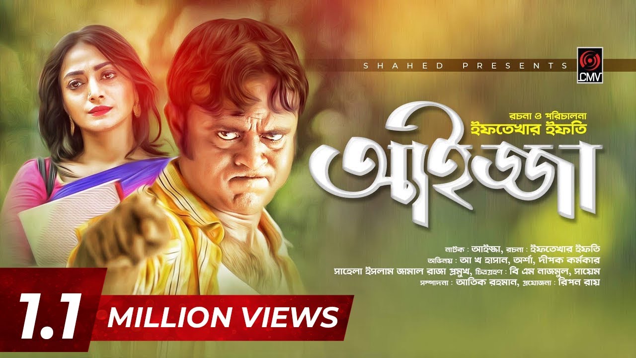 AIJJA | আইজ্জা | Eid Natok 2019 | Akhomo Hasan | Orsha | Eftakhar Efti | Bangla Comedy Natok 2019
