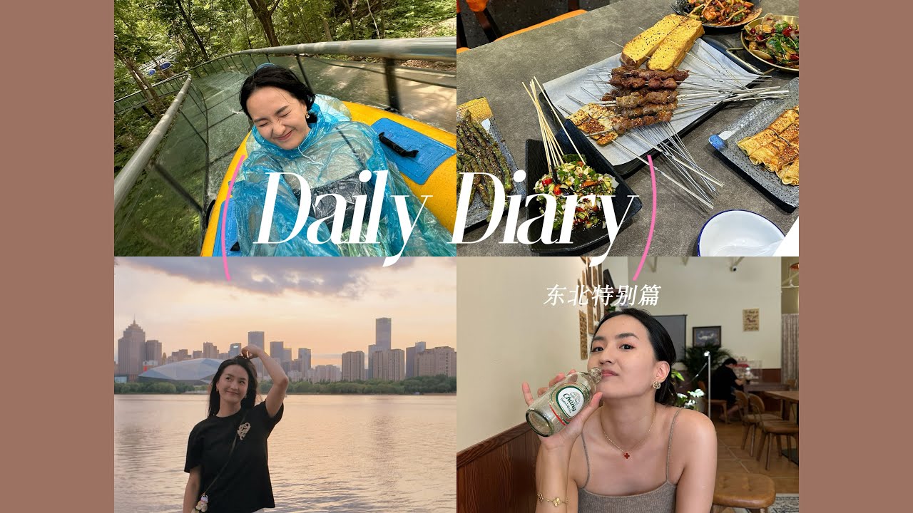 『Della’s Daily Diary』东北特别篇｜抚顺&本溪&沈阳