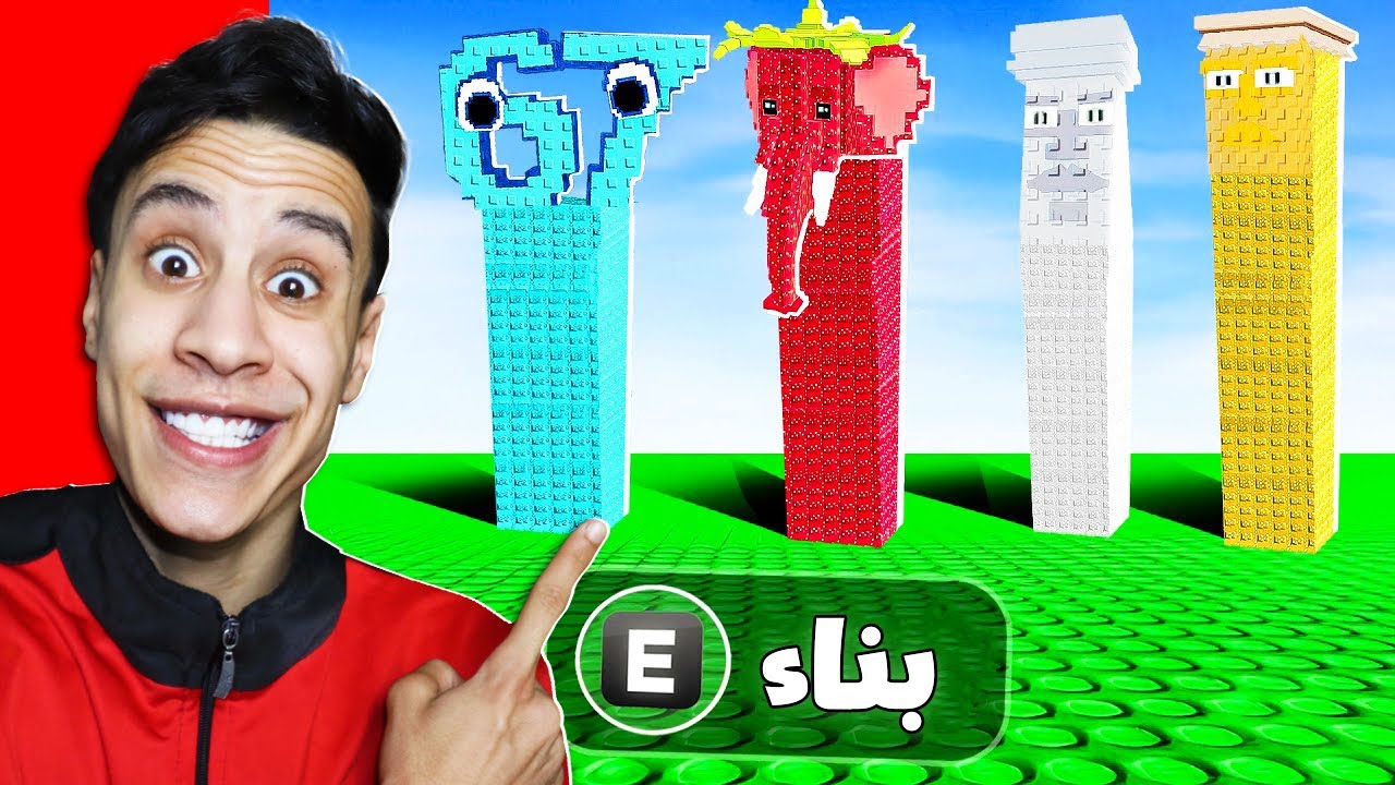 تحدي بناء اغلي برج من شخصيات البرين روت في روبلوكس..🔥⚒️ Build a TOWER