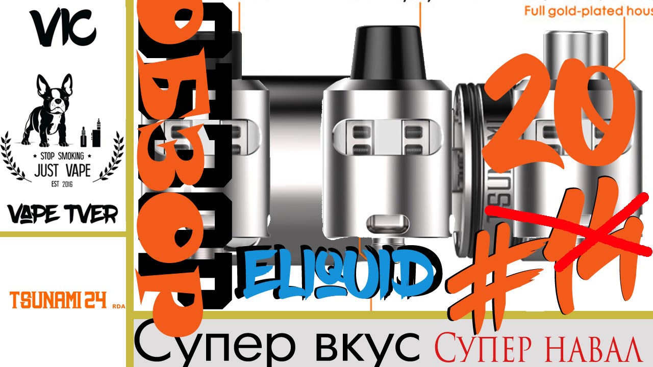 Tsunami 24 RDA | Ну ка, на ка, НАВАЛИКА | Geekvape