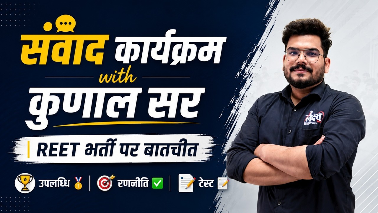 REET Pre New Vacancy 2026 🔥 | REET 2026 Success Strategy | Kunal Sir के साथ विशेष संवाद | #reet2026
