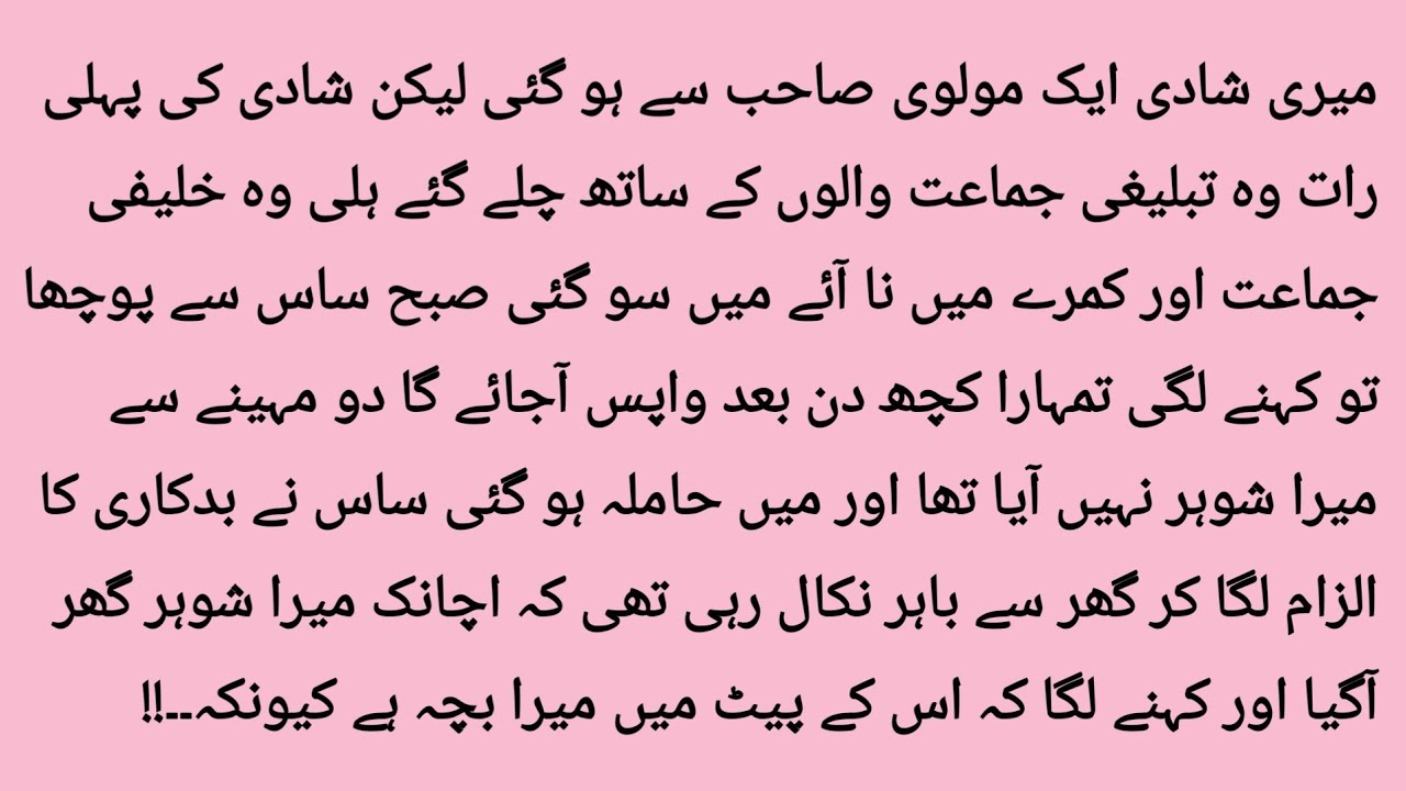 Islamic Moral story In Hindi || Moral Islamic Stories In Urdu Emotional Sacha Waqia