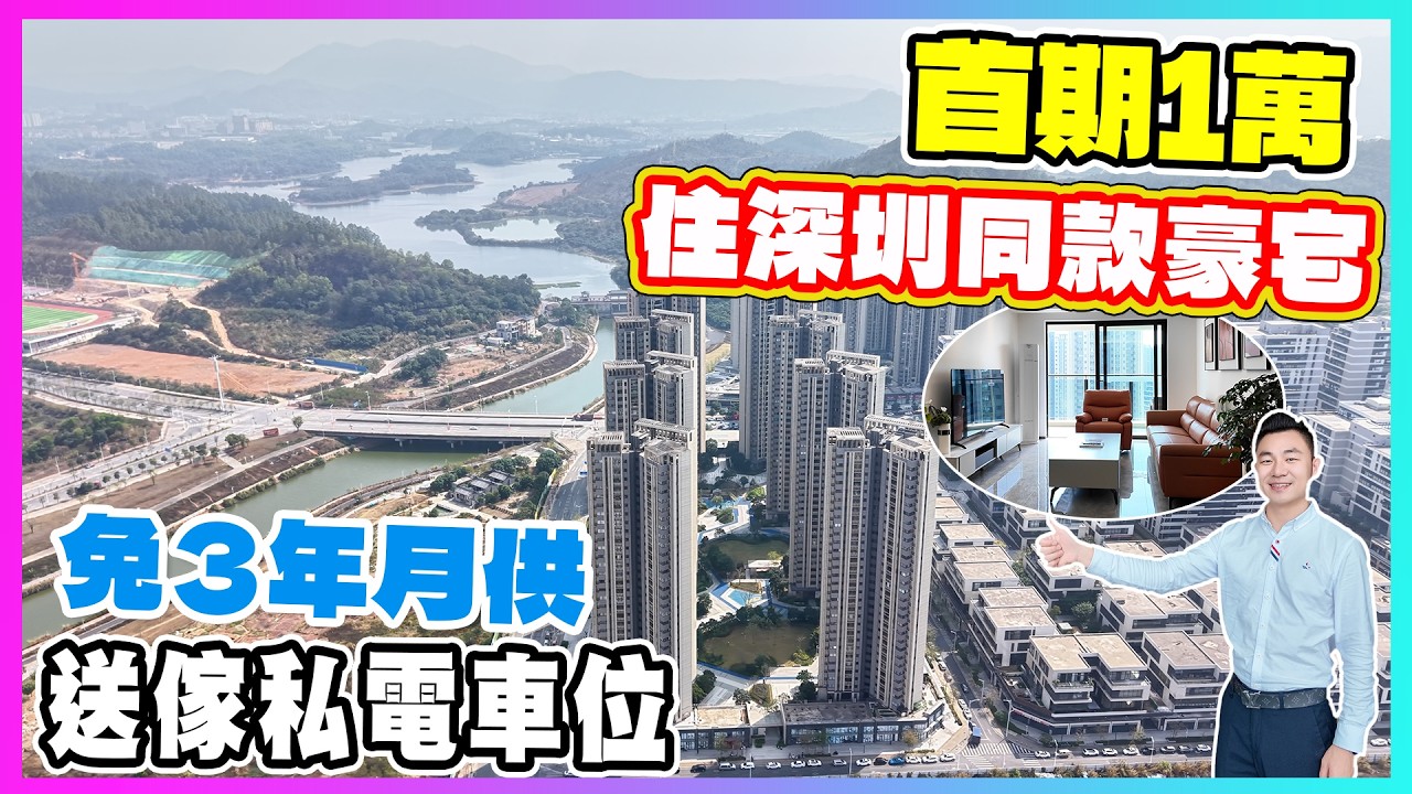 星河梧桐灣|推窗山湖景爽過住香蜜湖|大號地鐵直達家門口|惠州樓盤|香港人在惠州|惠州退休|大灣區退休|退休養老|惠州地鐵|惠州物業|惠州租樓|惠州自由行|惠州好去處|惠州美食