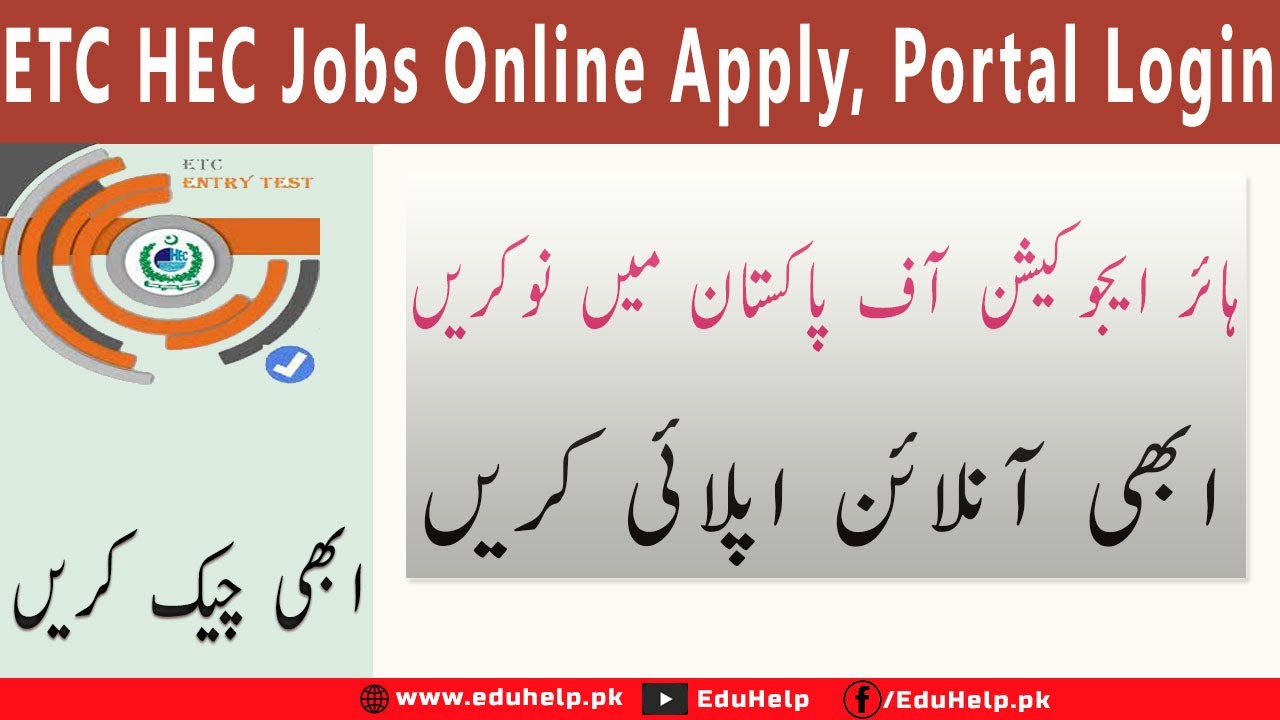 ETC HEC Jobs 2023 Online Apply Portal Login