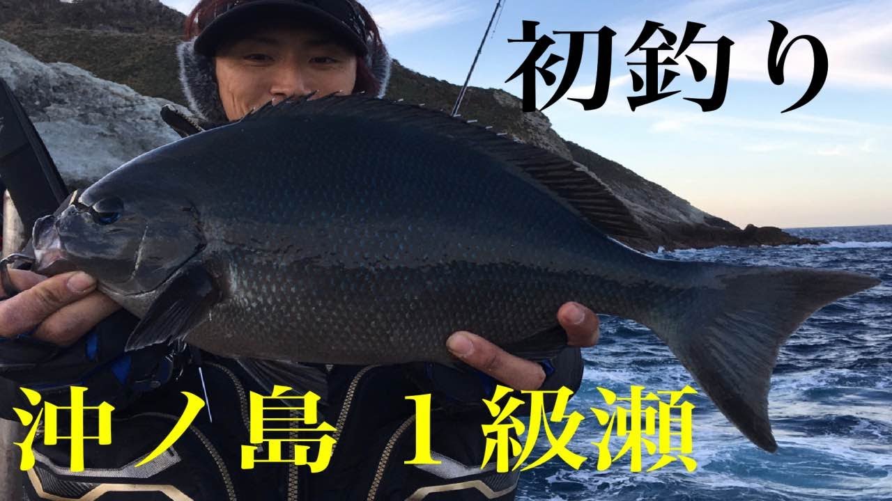 沖ノ島の超１級瀬、ノリ瀬で令和初の磯釣り！