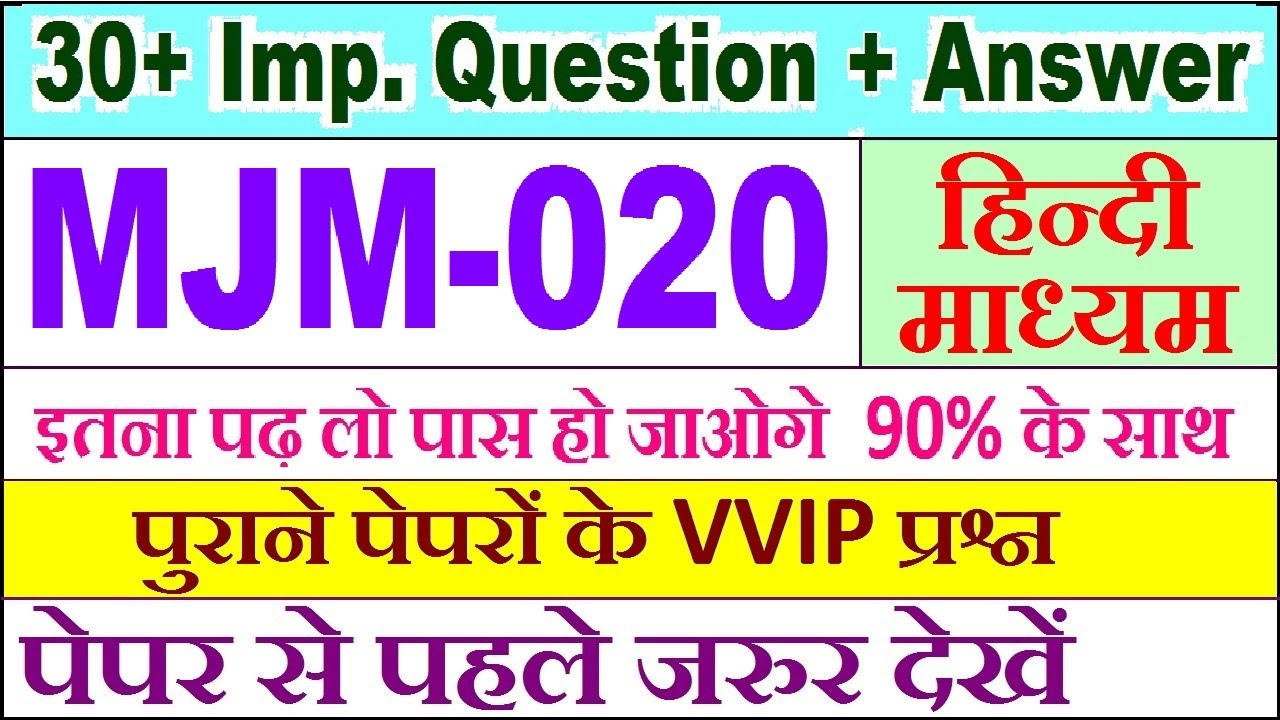 MJM 020 important questions with answer in Hindi | mjm 020 Previous Year Question Paper