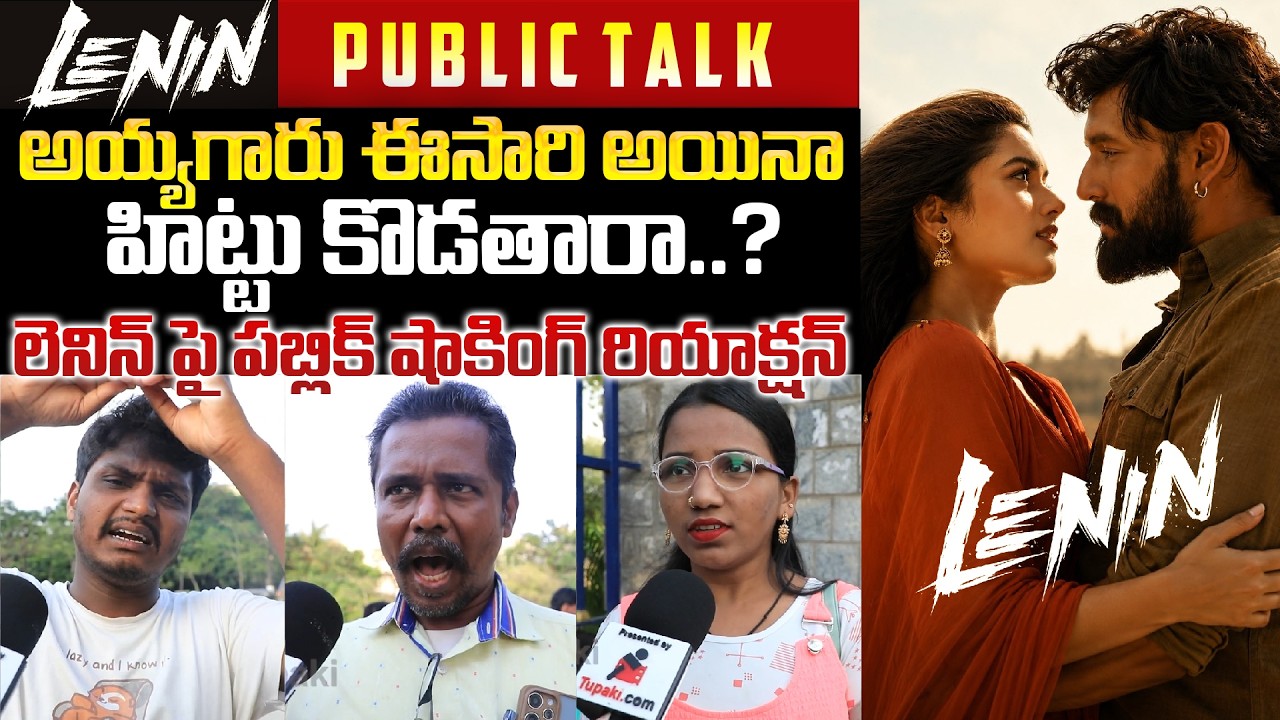 Lenin Public Talk | Akhil Akkineni | Bhagyashri | Lenin Movie Public Review | Tupaki
