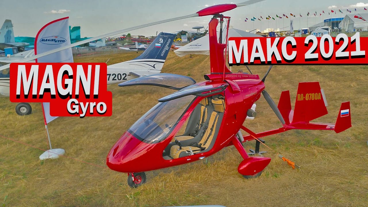 МАКС 2021 Автожир  MAGNI GYRO
