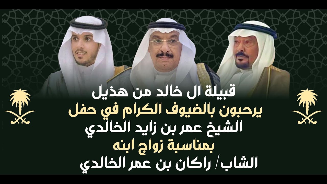 🔘حفل زواج الشاب : راكان بن عمر الخالدي