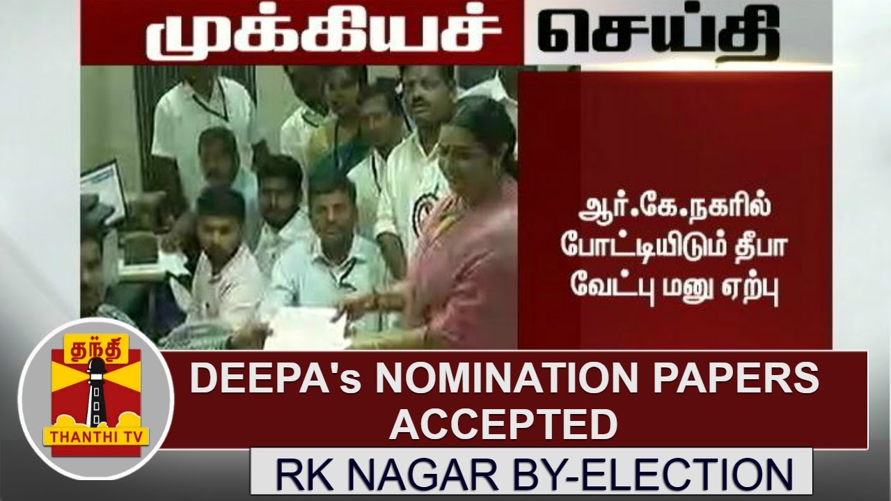 RK Nagar By - Election : Deepa's nomination papers accepted | Thanthi TV