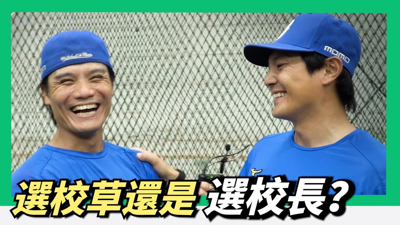 選校長還是【校草】？詹智堯幫好朋友「王勝偉」拉票。越拉越擔心