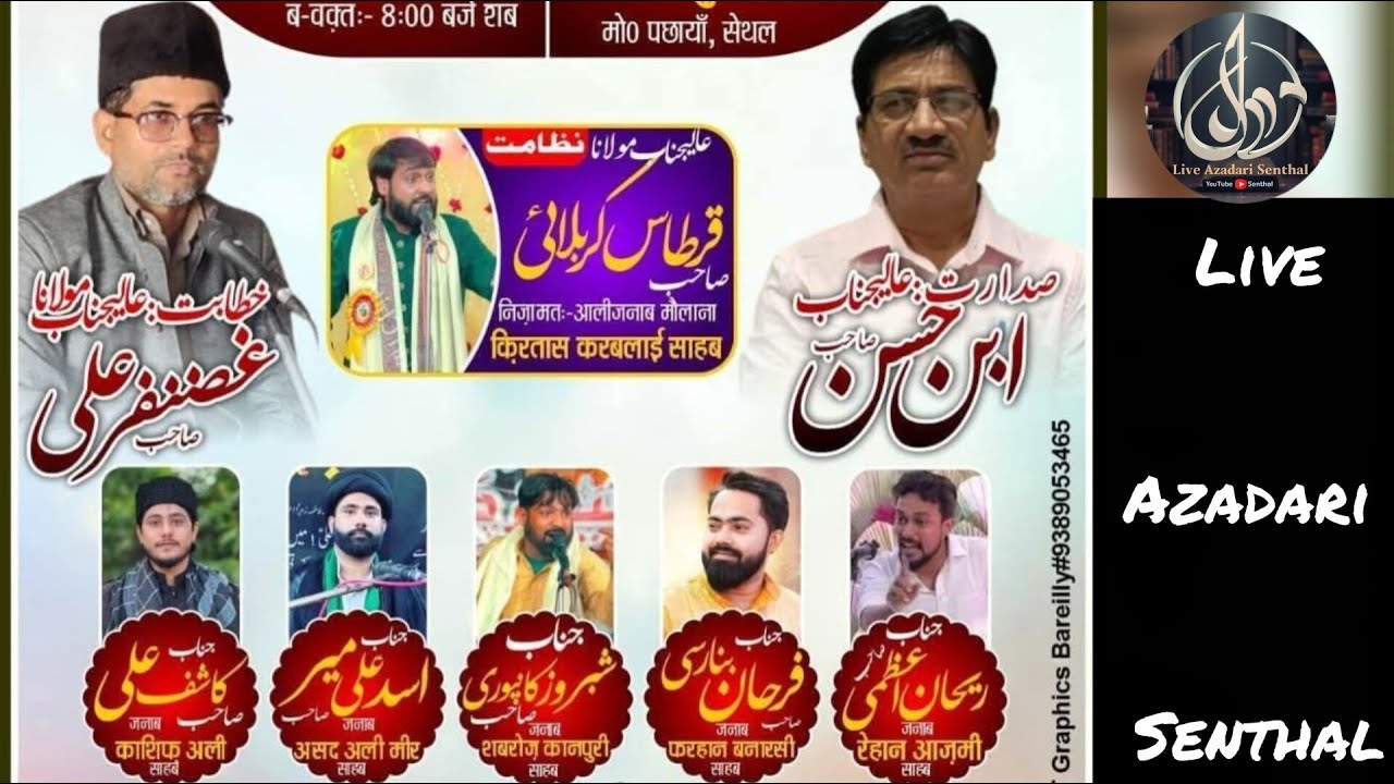 Live🔴 Jashan E QAAEM O WAFA MOHALLA PACHAYA Senthal Bareilly