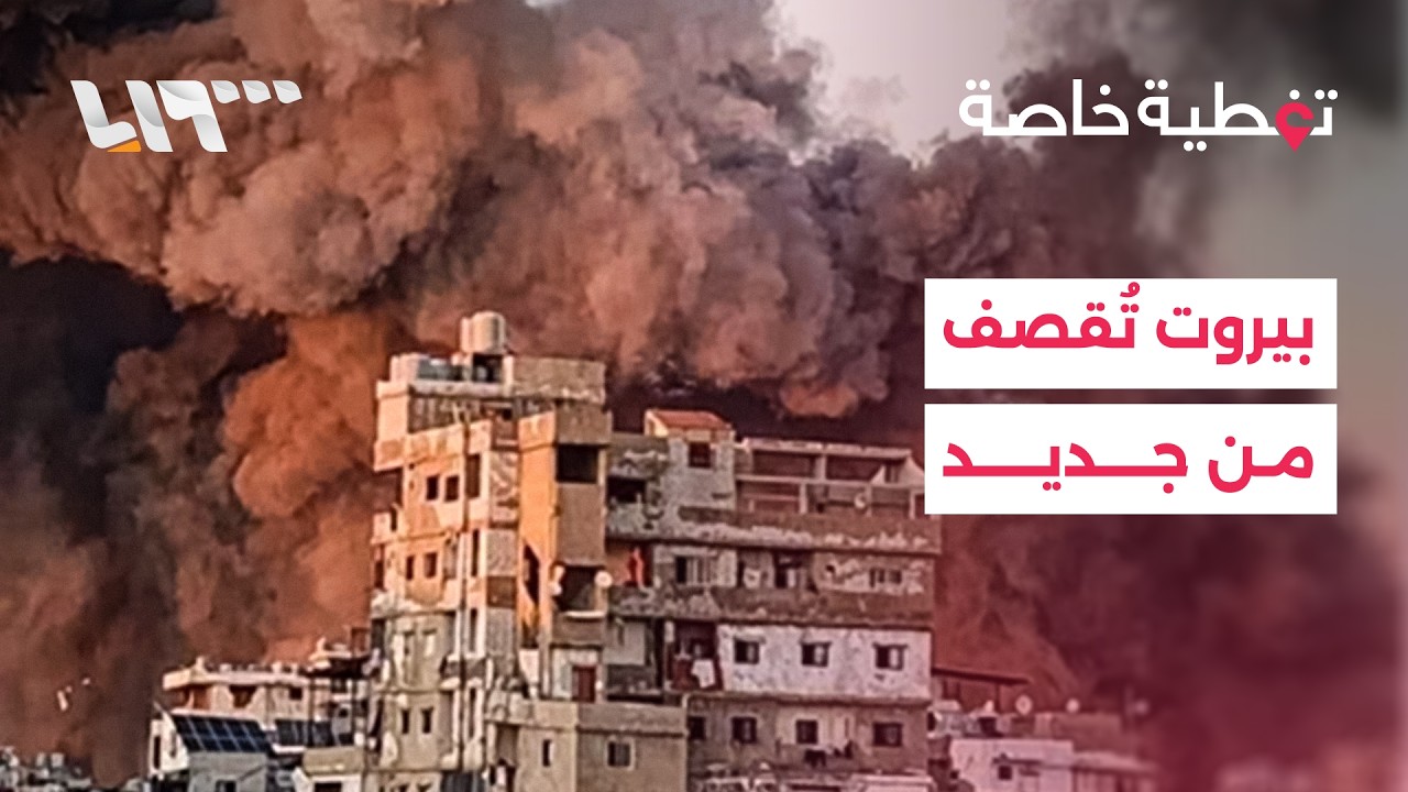 غارات إسرائيلية مكثفة على الضاحية الجنوبية لبيروت.. التفاصيل مع مراستنا