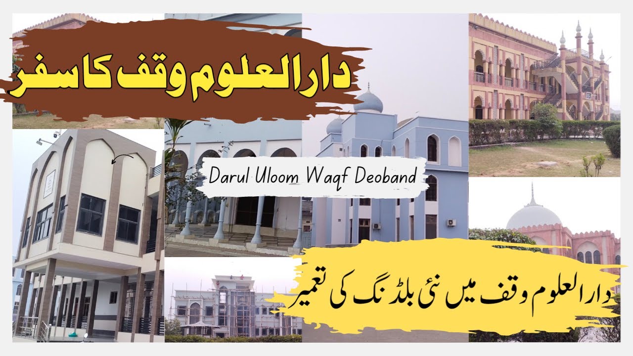 Darul Uloom Waqf Deoband - Vlog | Darul Uloom Waqf Deoband ki Masjid