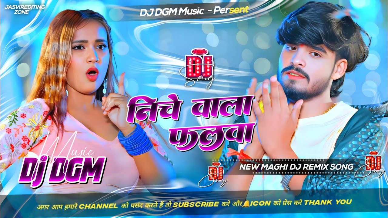 Niche Wala Falwa | नीचे वाला फलवा Dj Remix | Ashish Yadav New Maghi Song 2025 | Viral Trending Song