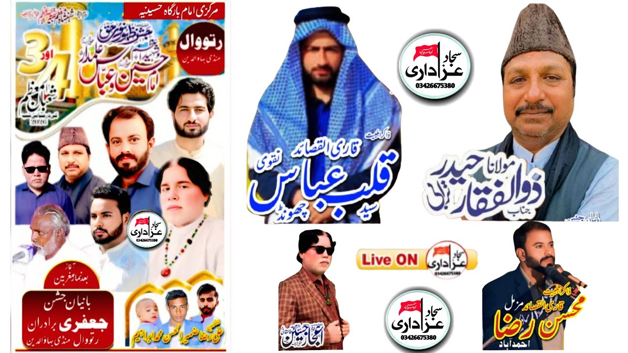 #Live Jashan 3,4 Shaban 2026  Rattowal Mandi Bahauddin#Sajjad-Azadari