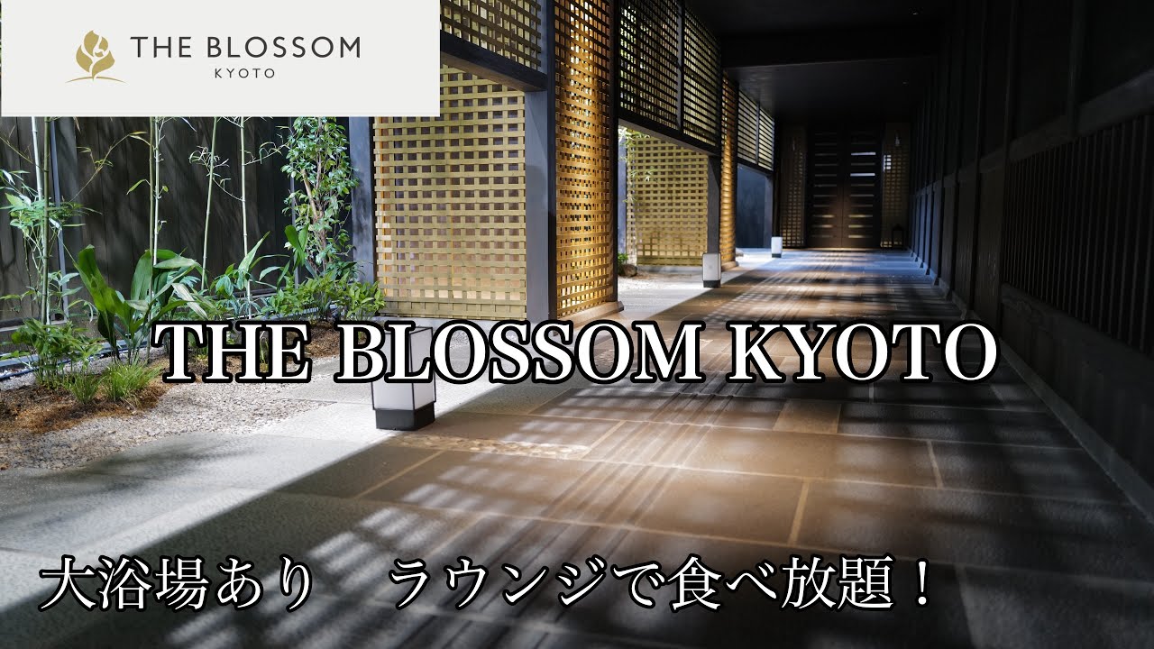 [京都観光] コスパ最高！手厚いサービスTHE BLOSSOM KYOTO　Great cost performance! Attentive service THE BLOSSOM KYOTO