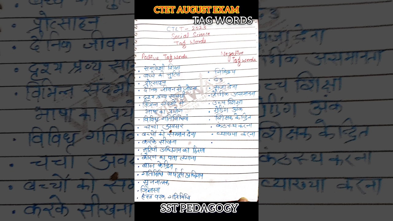 CTET SOCIAL SCIENCE PEDAGOGY। CTET -2023। TAG WORDS -2023।CTET EXAM AUGUST #ctet2023 #ctetsst
