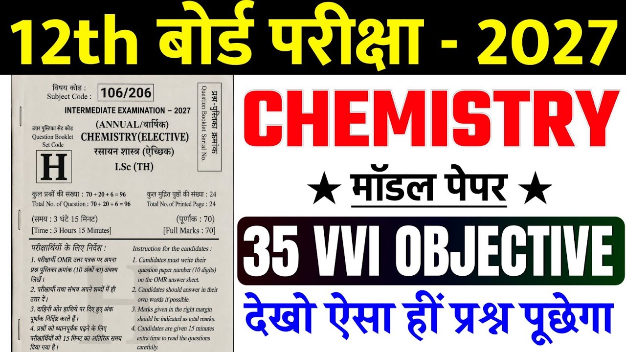 Chemistry Class 12 Objective Question 2027 || Class 12th Chemistry Most Important Question 2027