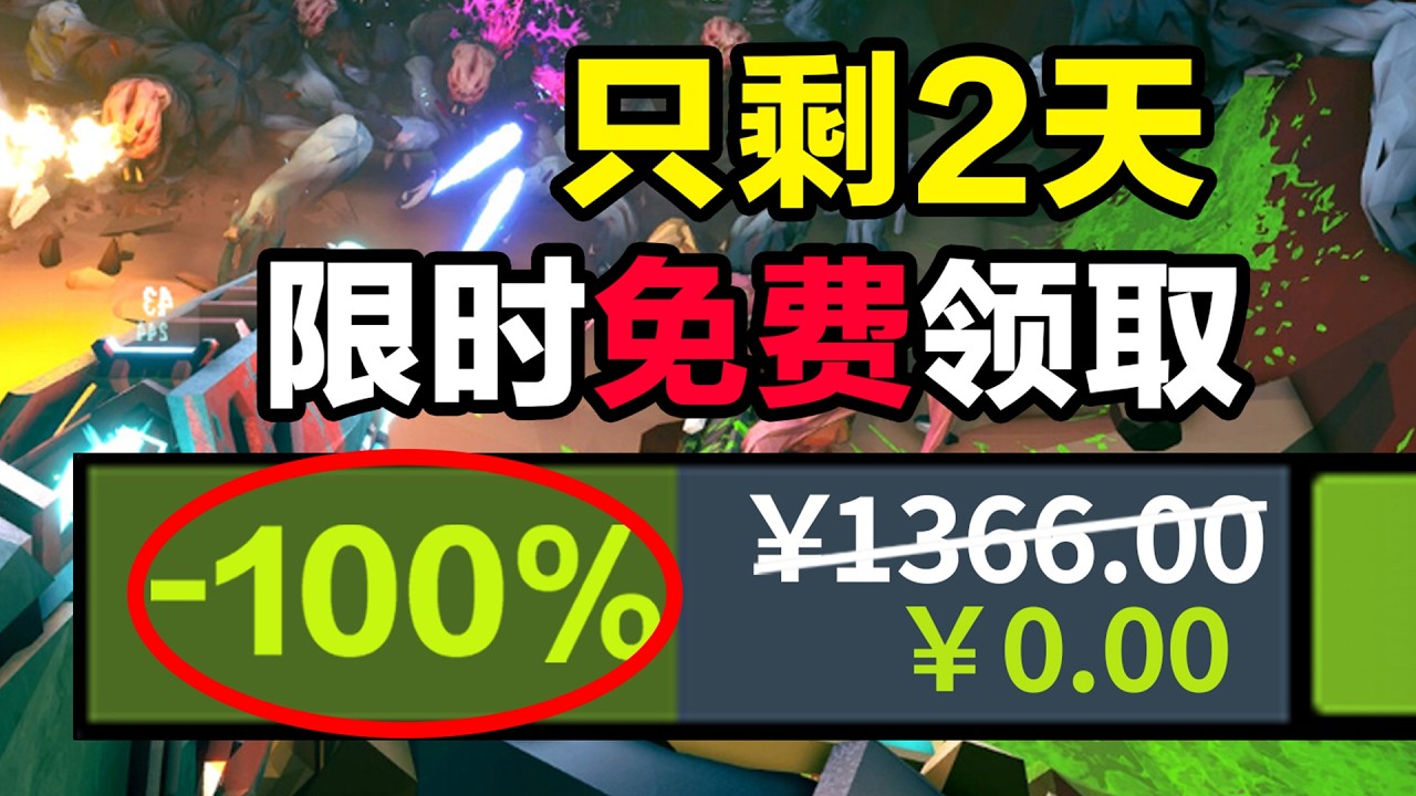 【免費白嫖1366元】喜加二十五！三位數神作和超多熱遊來襲！限時免費領取！Steam和Epic等全平臺收集 04.03