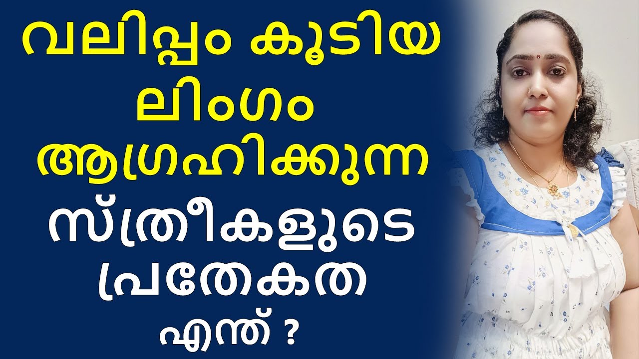 മലയാളിക്ക് വേണ്ട നീളം എത്ര ? ഓരോന്നിനും വേണ്ട ബെസ്റ്റ് പൊസിഷൻ എന്താണ് ?