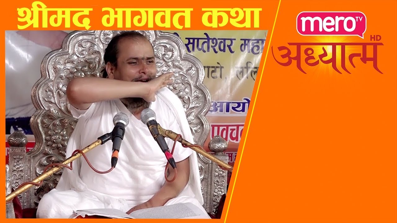 Bhagwat Katha by Balsanta Jagatguru Mohan Saran Dewacharya = Mero Adhyatma