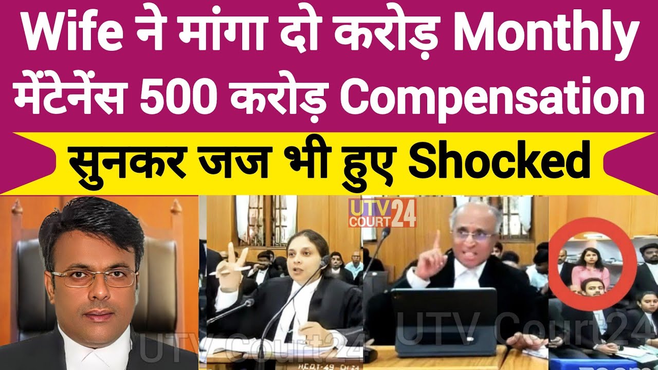 Heated Argument, Wife demands 2 crore monthly, 500 crore compensation from husband #news