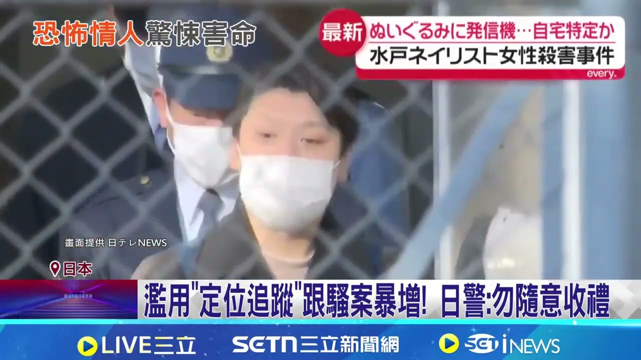 送玩偶藏GPS定位! 日男追蹤狠殺懷孕前女友 濫用