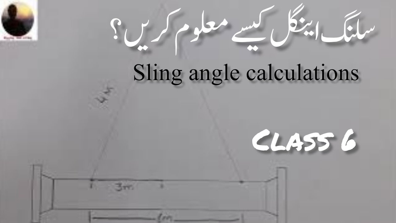 Sling angle kesy nikalty/angle calculations/Sling length and load length/سیلنگ اینگل کیسے نکلتا؟
