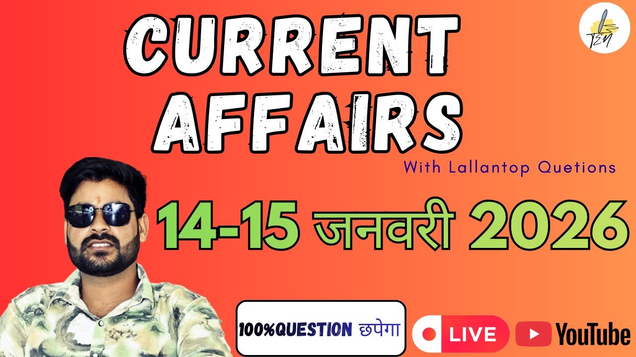 14–15 जनवरी 2026 करंट अफेयर्स | Today Current Affairs