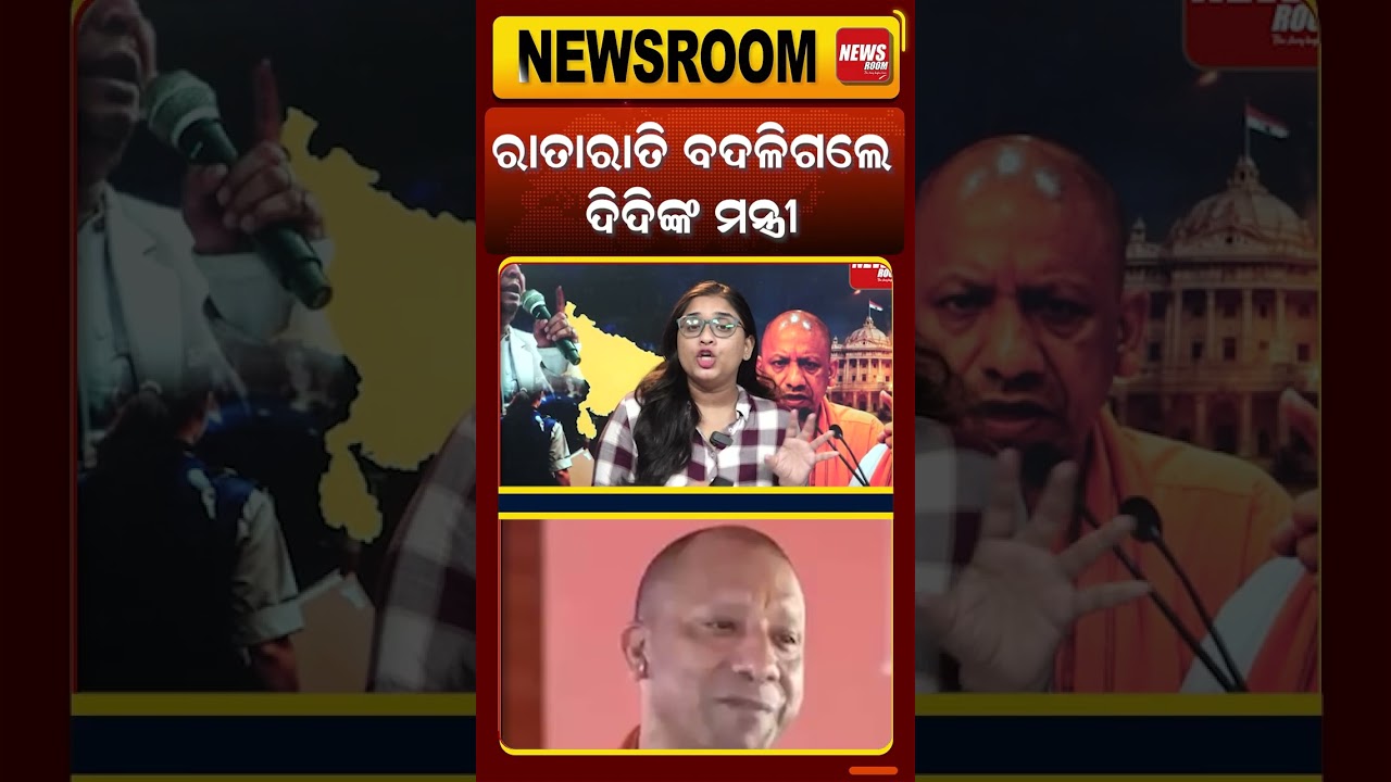 ରାତାରାତି ବଦଳିଗଲେ ଦିଦିଙ୍କ ମନ୍ତ୍ରୀ | West Bengal Politics | TMC vs BJP | Mamata vs Suvendu | bengal CM