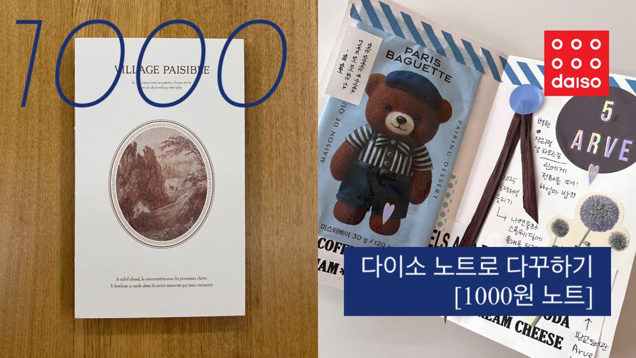 다이소 노트 추천 ( 5개 쟁여템 🩷), 활용다꾸