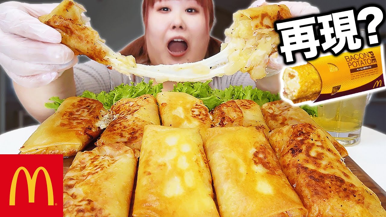 【マック再現】ベーコンポテトパイを年中食べたい135kg女の末路。