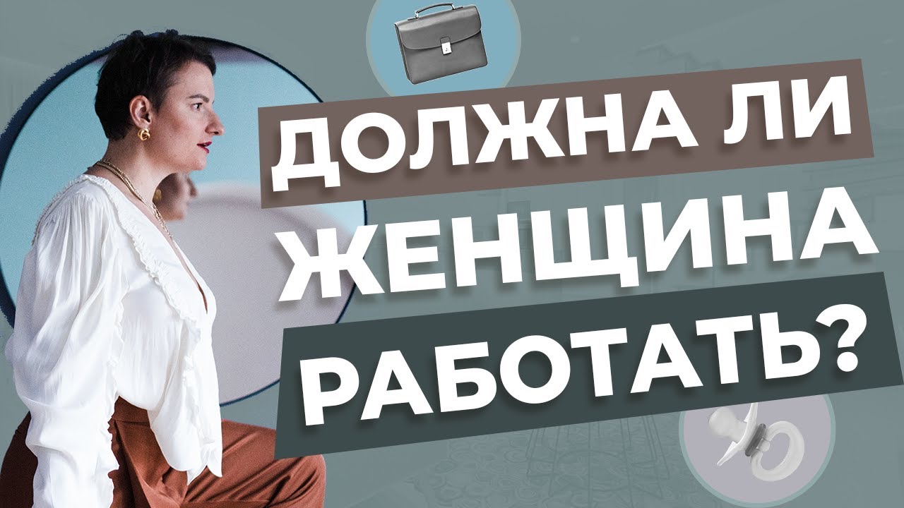 5 опасностей, которые подстерегают неработающих женщин