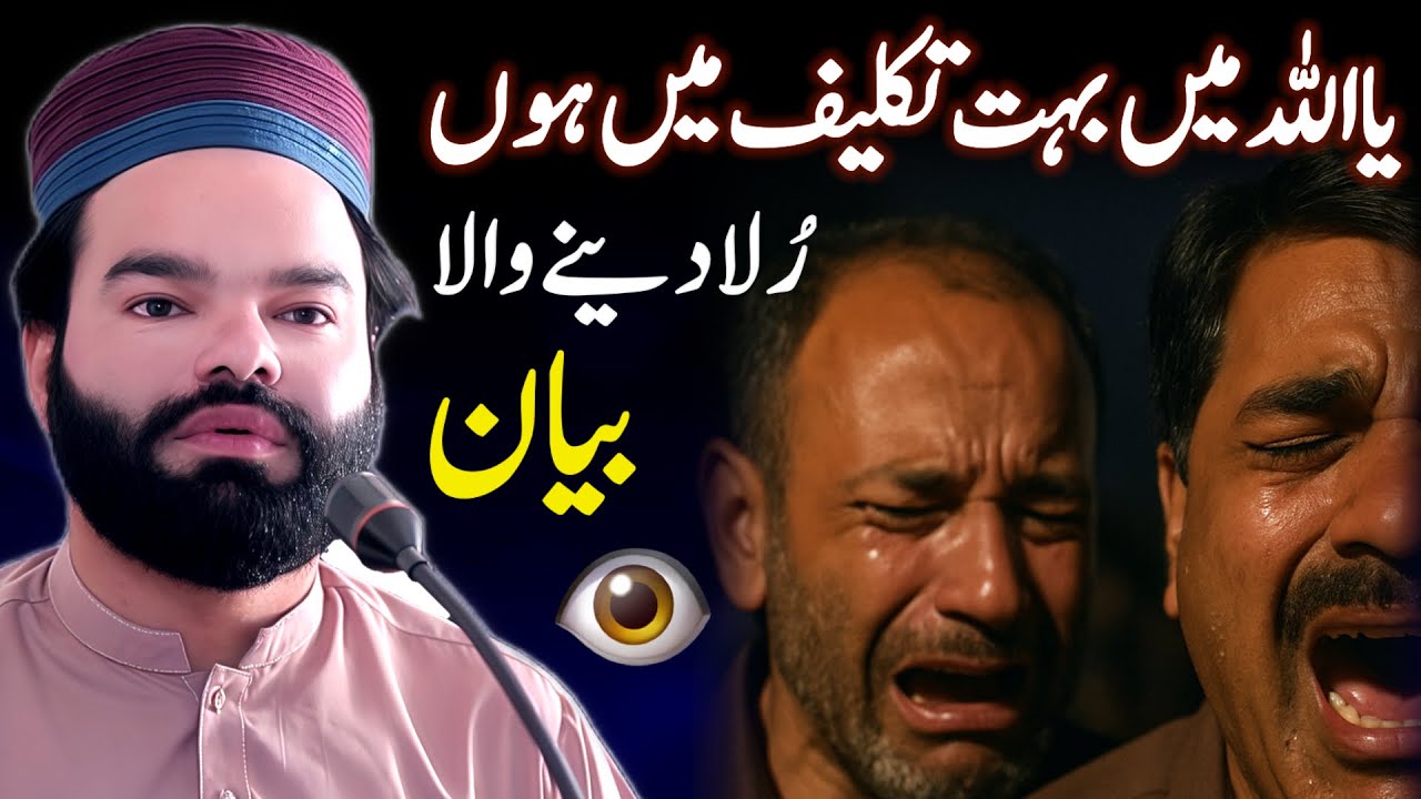 Ya Allah Main Bohot Takleef Mein Hoon | Rula Dene Wala Bayan | Shabbir Qamar Bukhari | Crying Clip