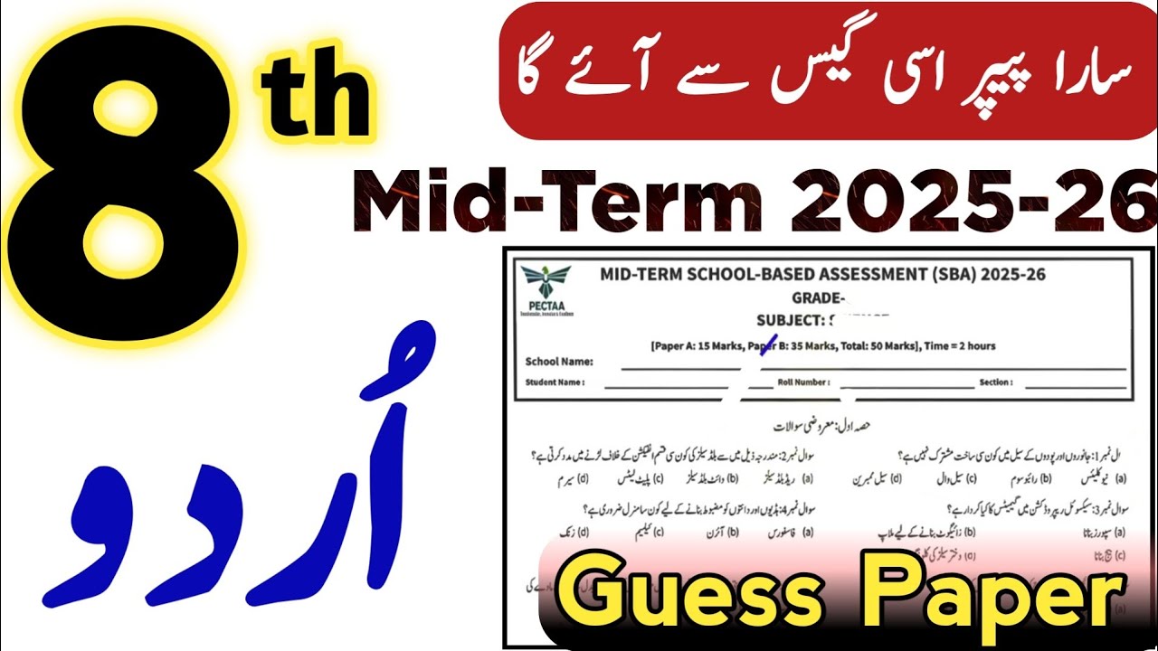 Grade 8 Urdu SBA Paper 2025 | School Based Assessment Urdu Mid Term Paper Class 8 2025