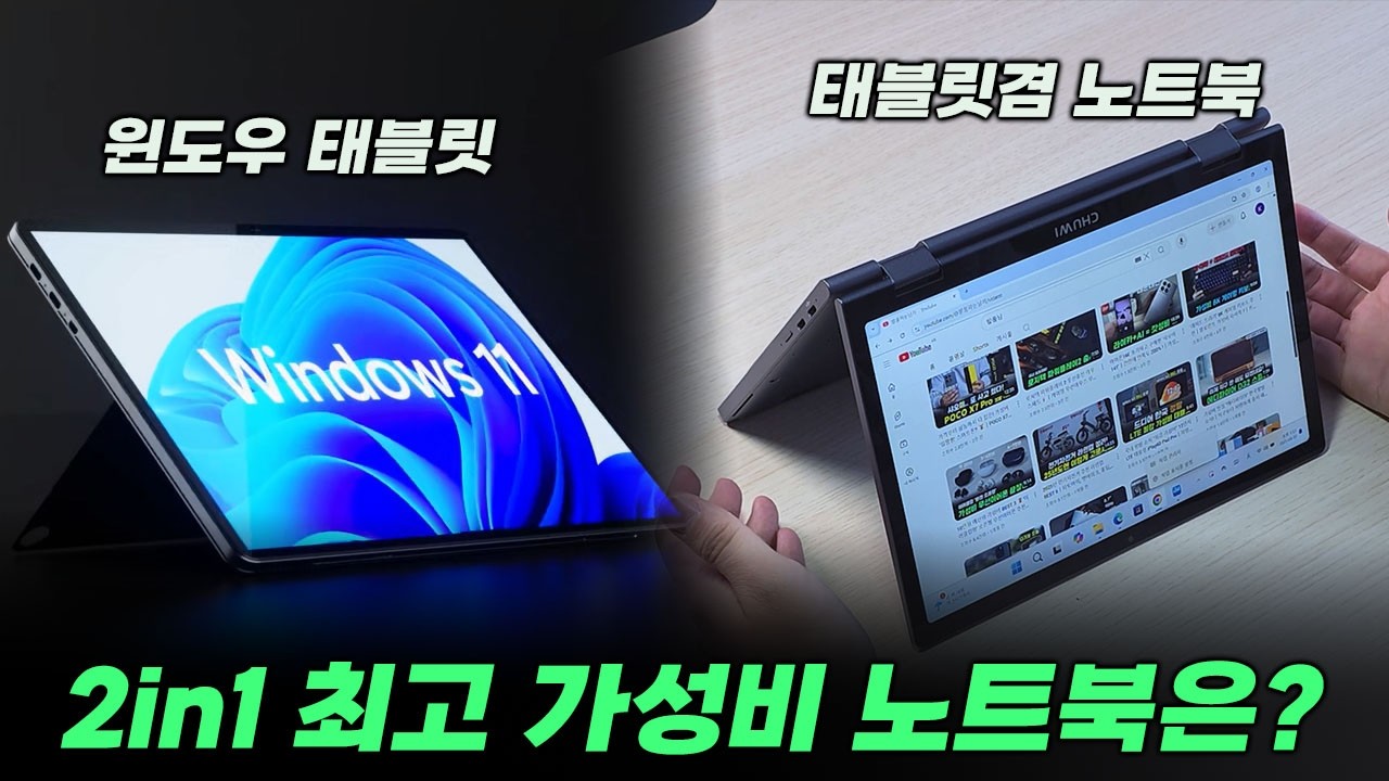 N150 탑재한 2in1 초미니 노트북, 과연 좋을까? [Chuwi MiniBook X &middot; Chuwi Hi10 Max]