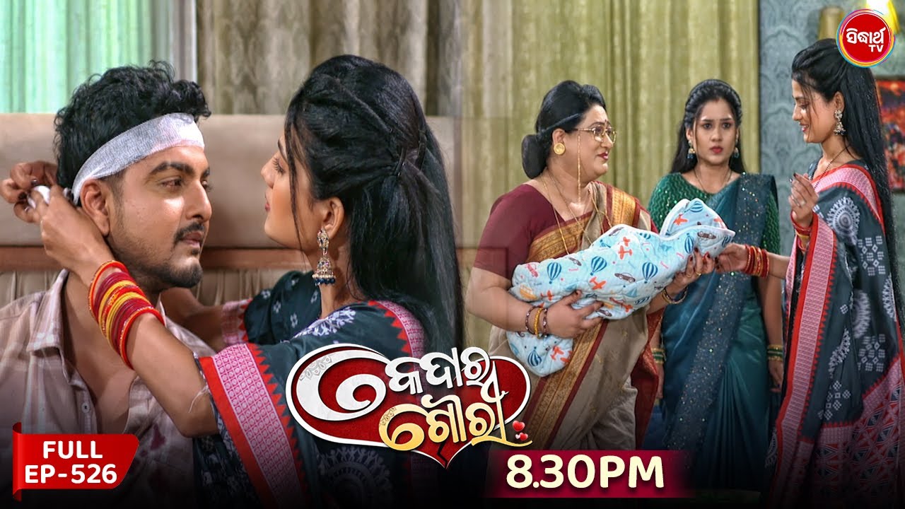 Kedara Gouri - କେଦାର ଗୌରୀ | Full Episode 526 | Odia Mega Serial | Sidharth TV @8:30PM