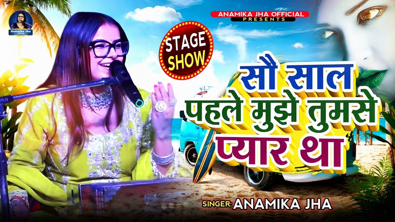 Sau Saal Pehle Mujhe Tumse Pyaar Tha Live - Anamika Jha #anamikajha #oldisgoldsongs #rafisongs