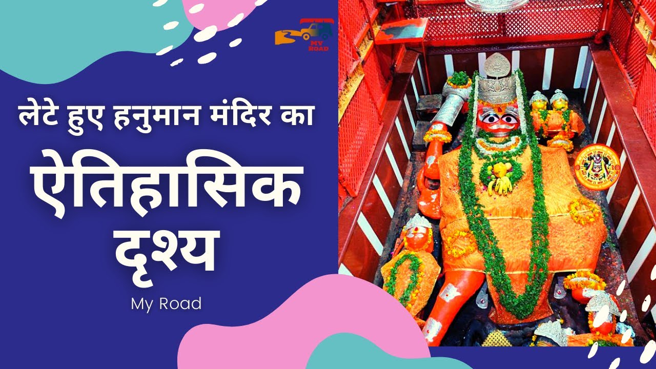 Hanuman Mandir Prayagraj | Prayagraj Lete Hanuman ji | Bade Hanuman Prayagraj