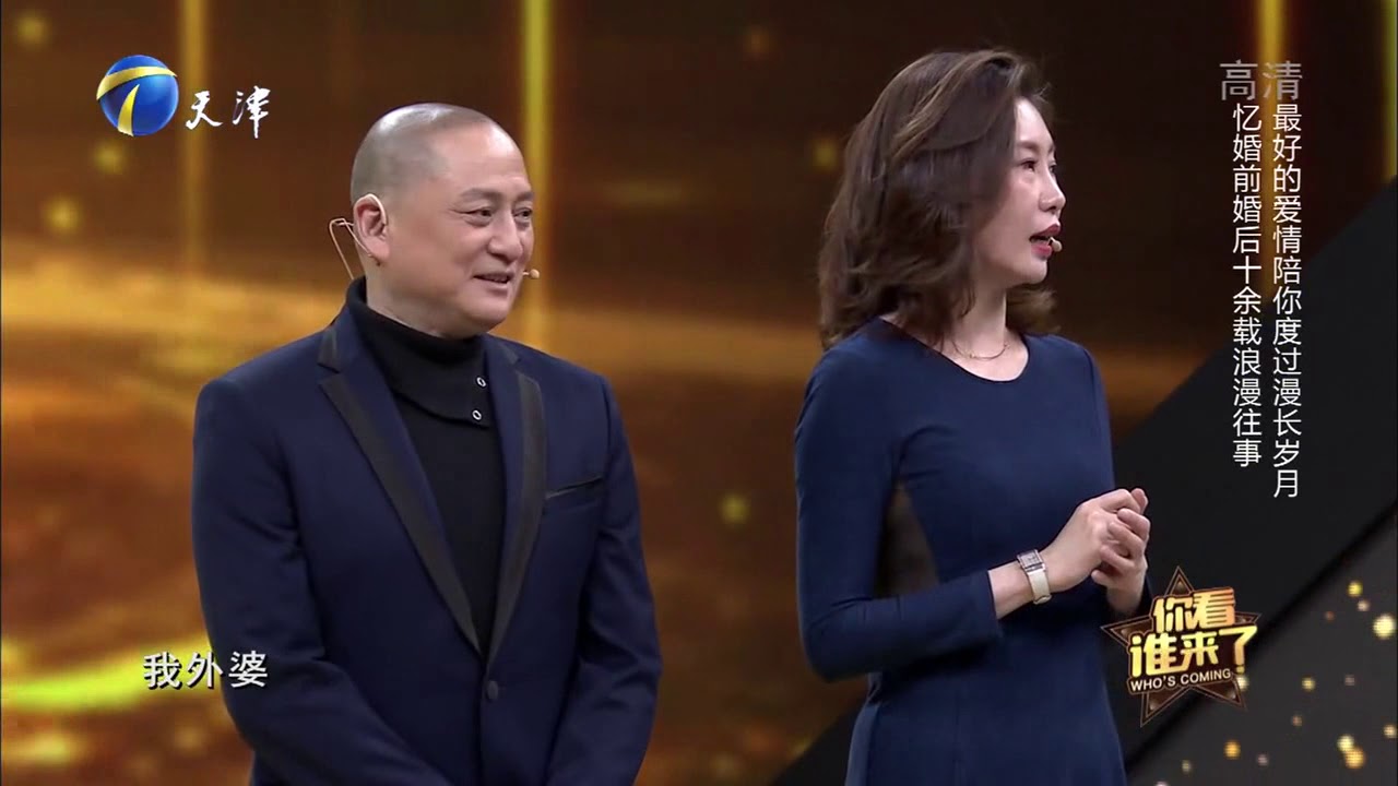 汤镇业文静夫妇回忆婚前婚后十余载浪漫往事，太甜了丨你看谁来了